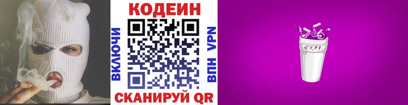 shop официальный сайт Мышкин Codein напиток Lean (лин)